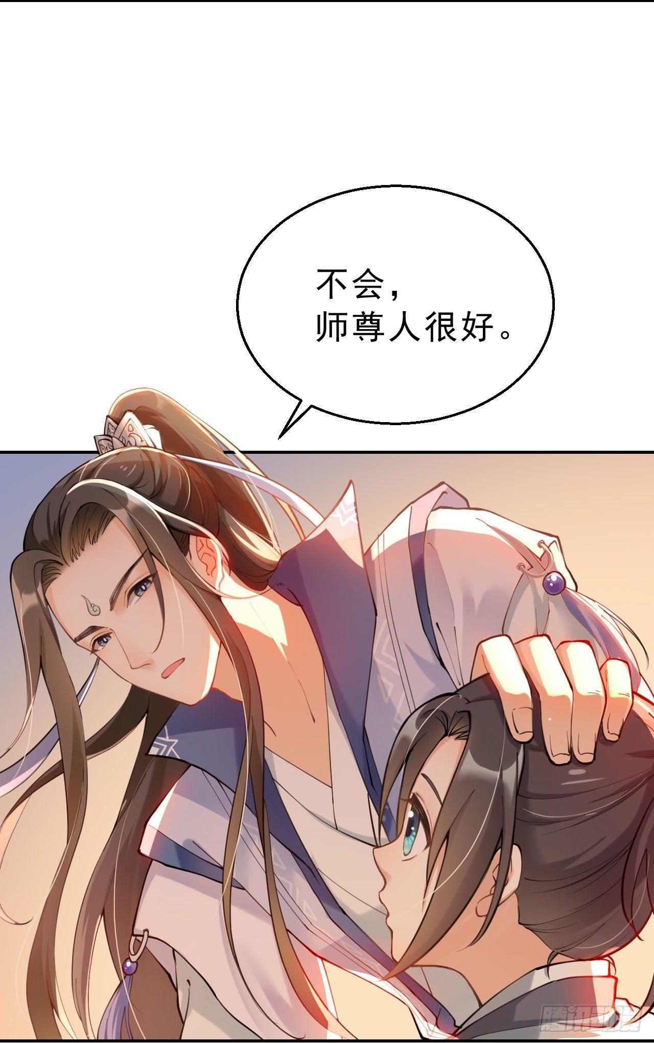 第一话：不靠谱的仙尊-第3话