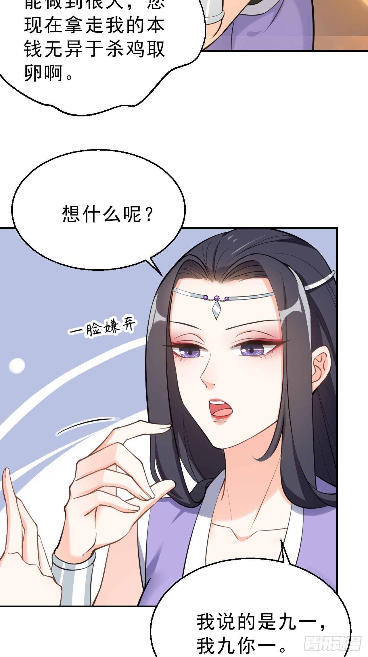 第十九话：我九你一(1/2)-第23话