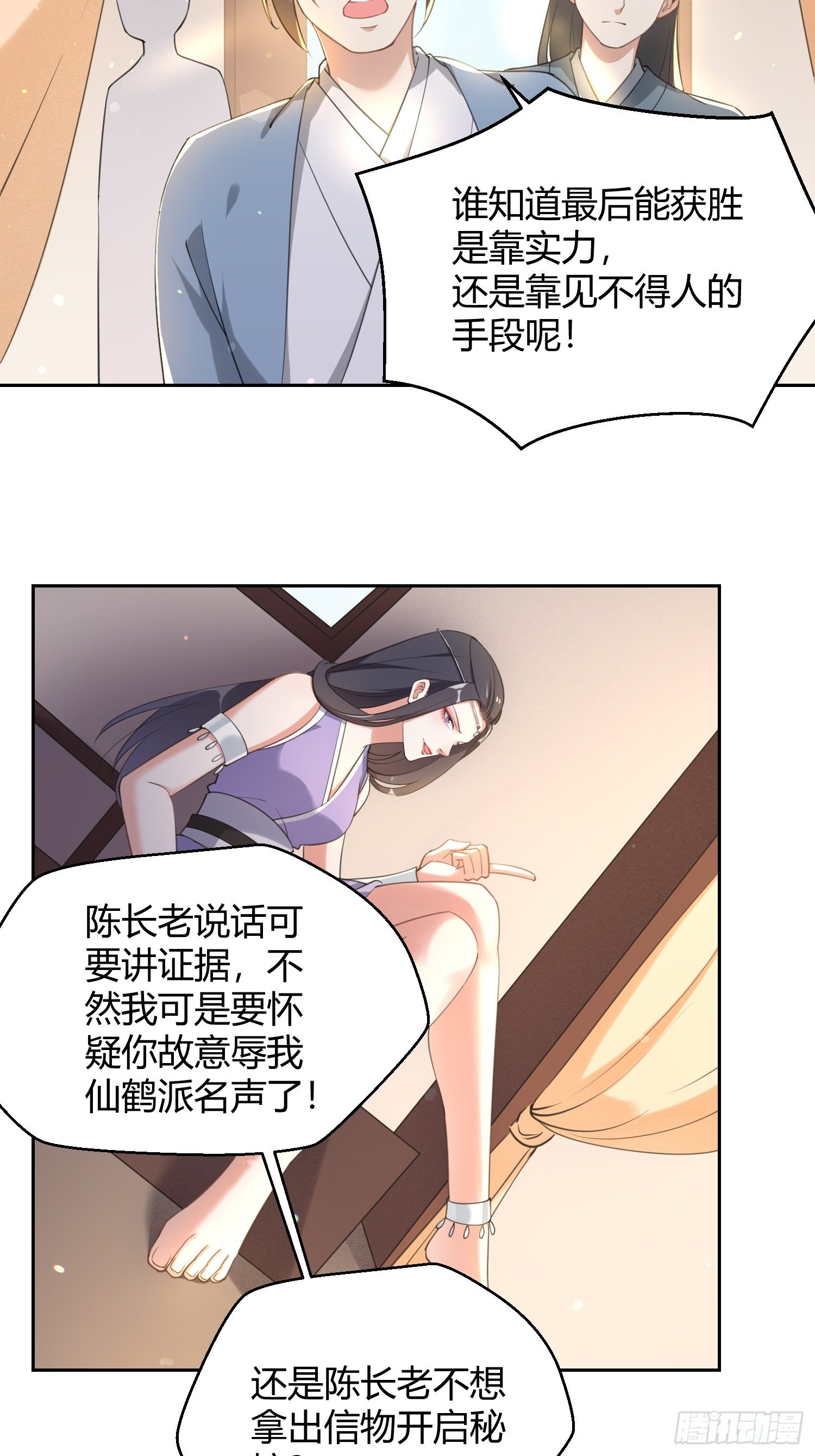 第二十五话：愿赌服输-第29话
