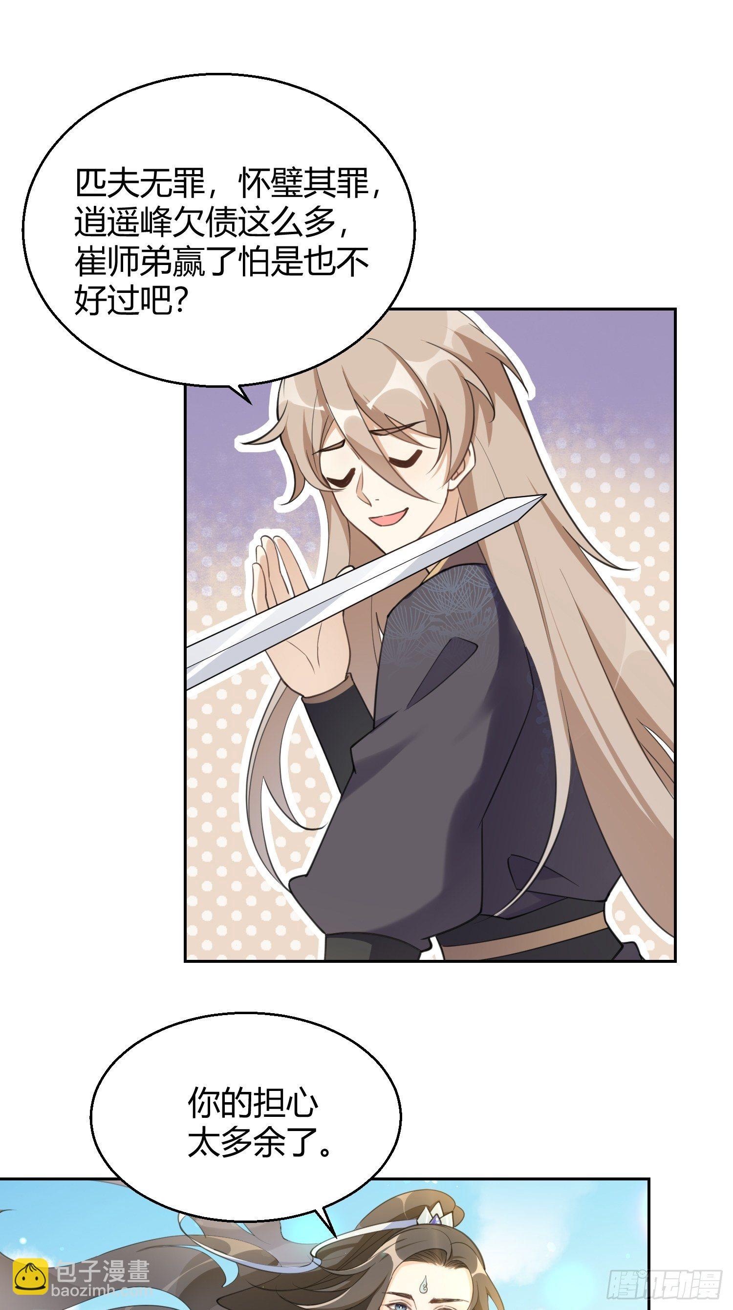 第二十五话：愿赌服输-第29话