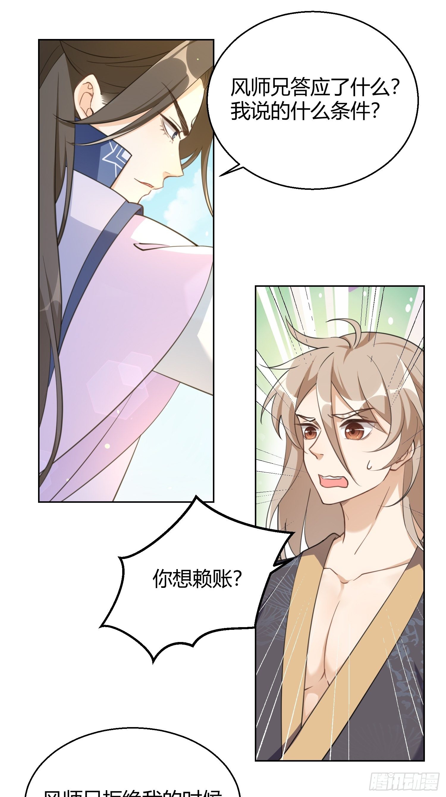 第二十五话：愿赌服输-第29话