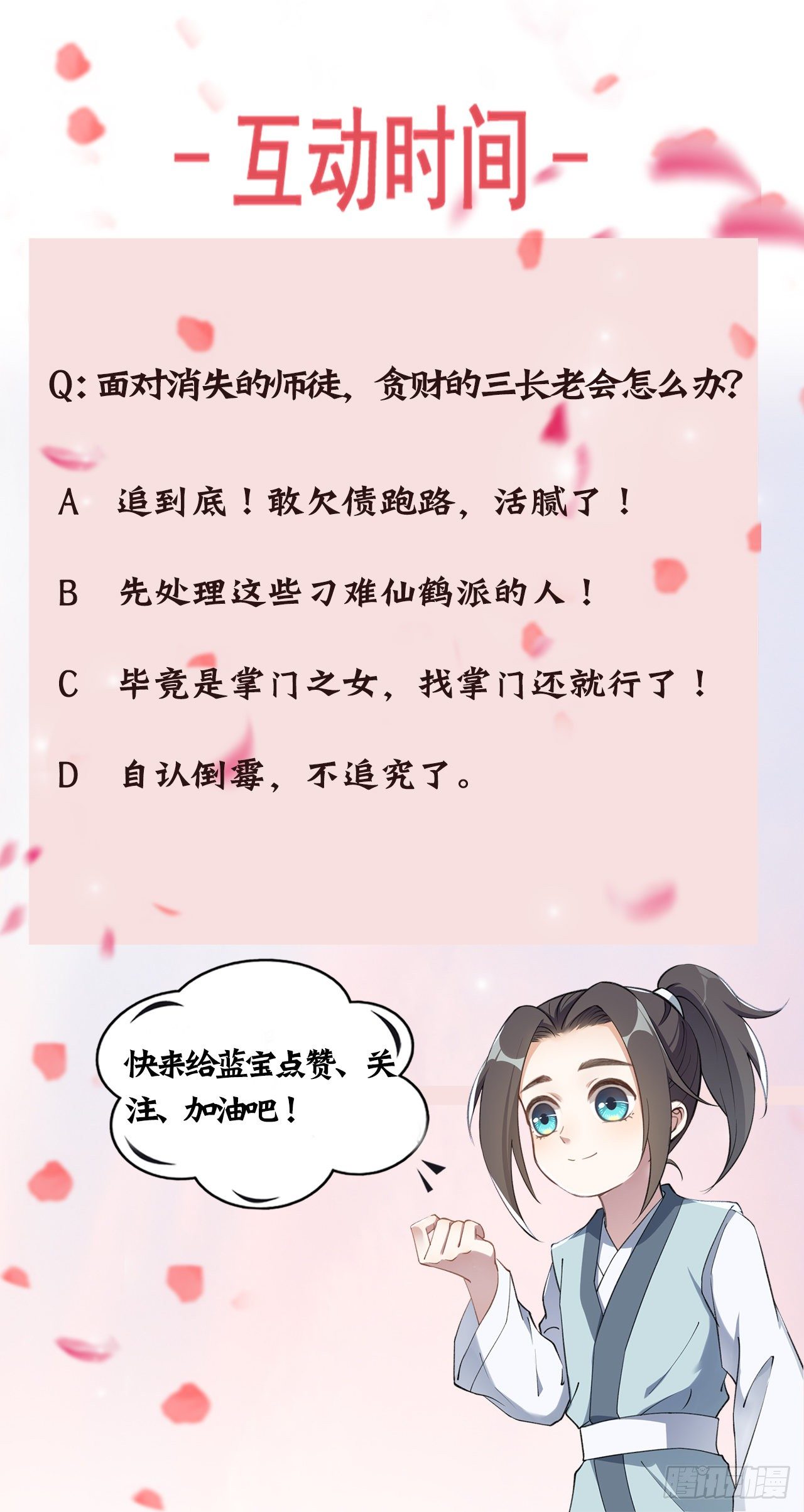 第二十七话：我去打工了！-第31话