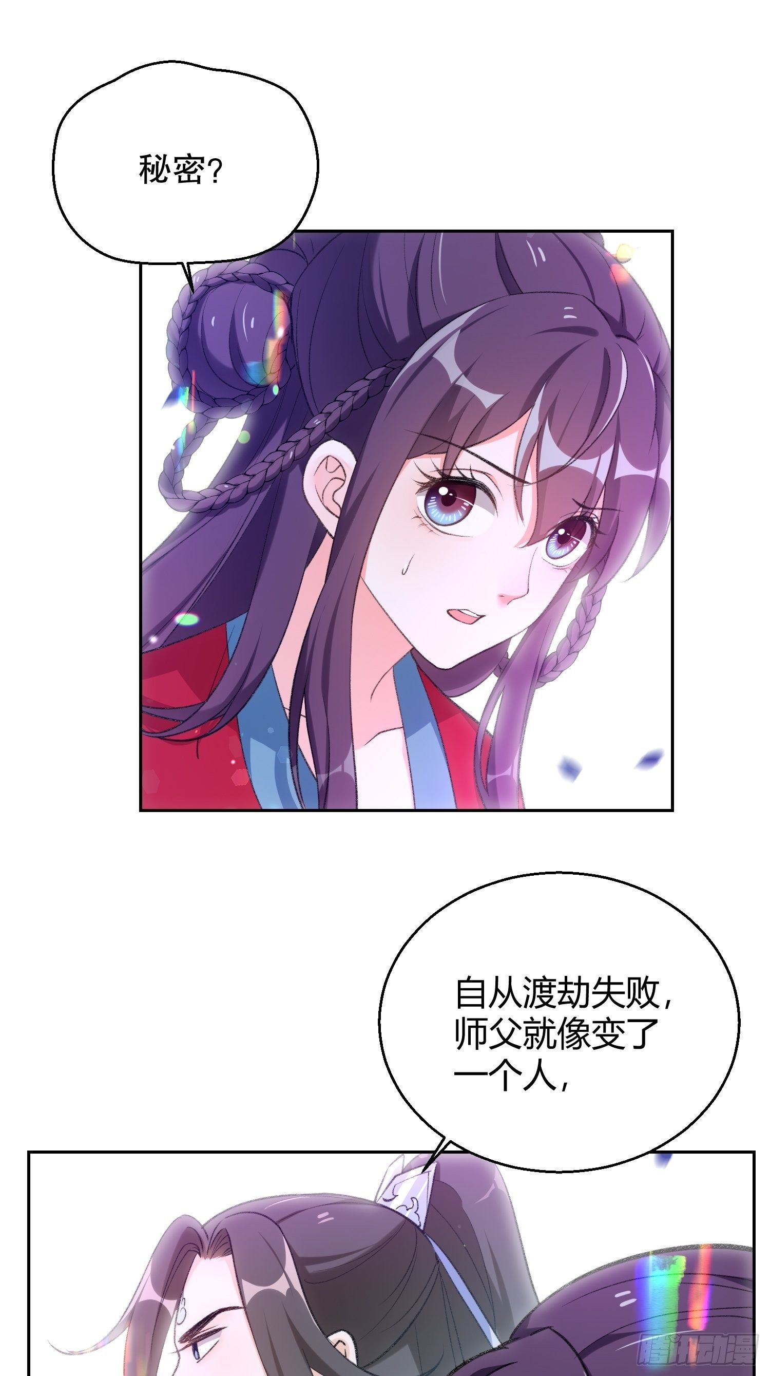 第三十话：不可告人的秘密-第35话
