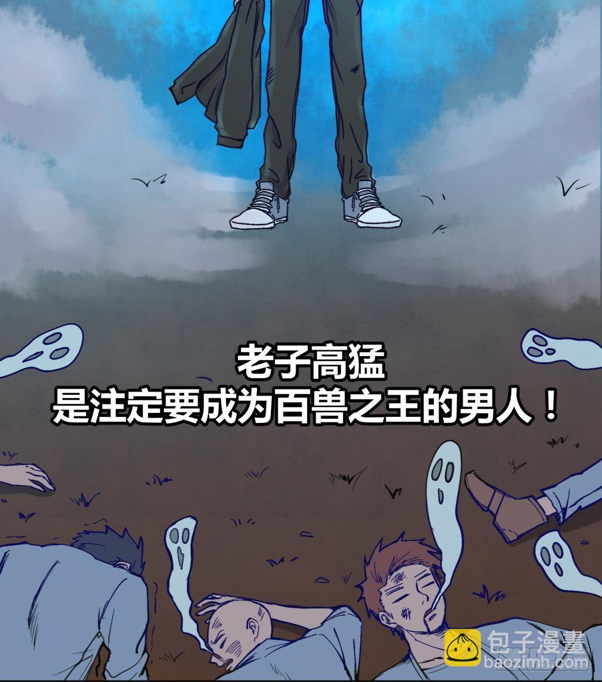 第1话 高大的猛兽-第1话