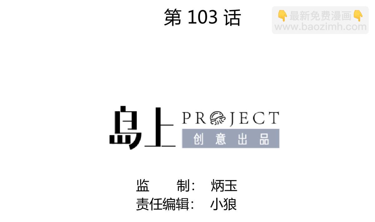 第103话 事后(1/2)-第105话