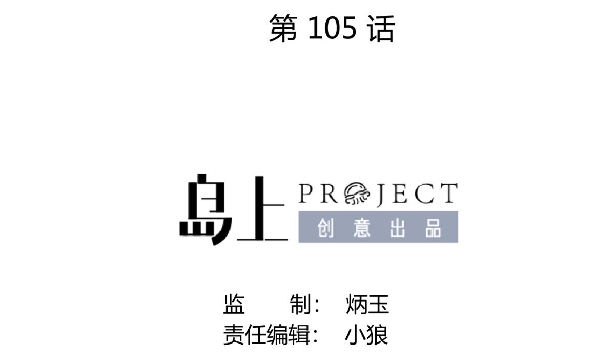 第105话 半路杀出程咬金(1/2)-第107话
