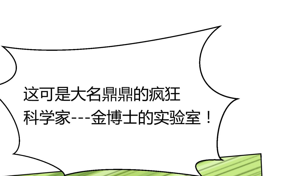 第115话 邪恶博士的馈赠(1/2)-第117话