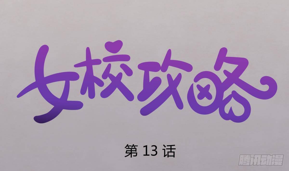 第13话 最毒妇人心(1/2)-第13话
