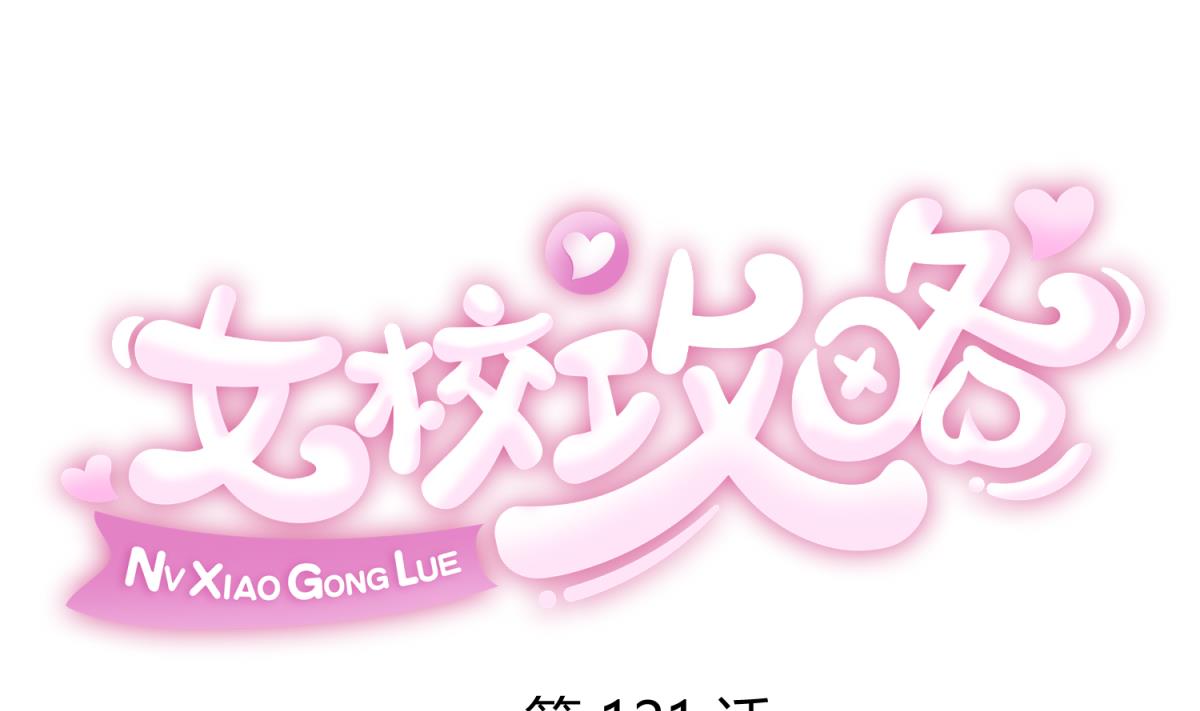 第121话 浴缸里的幽会(1/2)-第123话