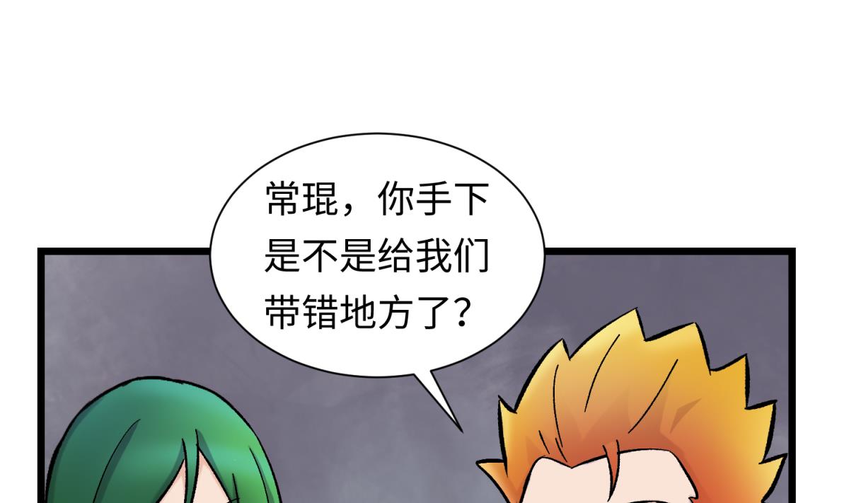第141话 桃夭出事了！(1/2)-第143话