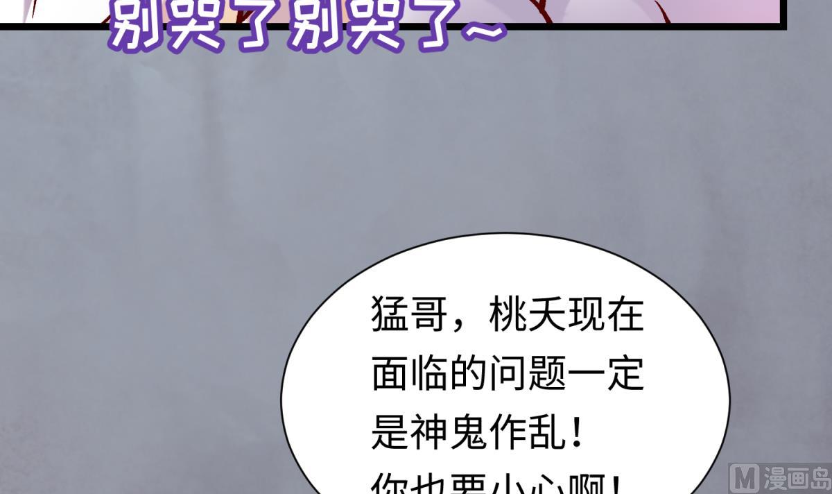 第141话 桃夭出事了！(1/2)-第143话