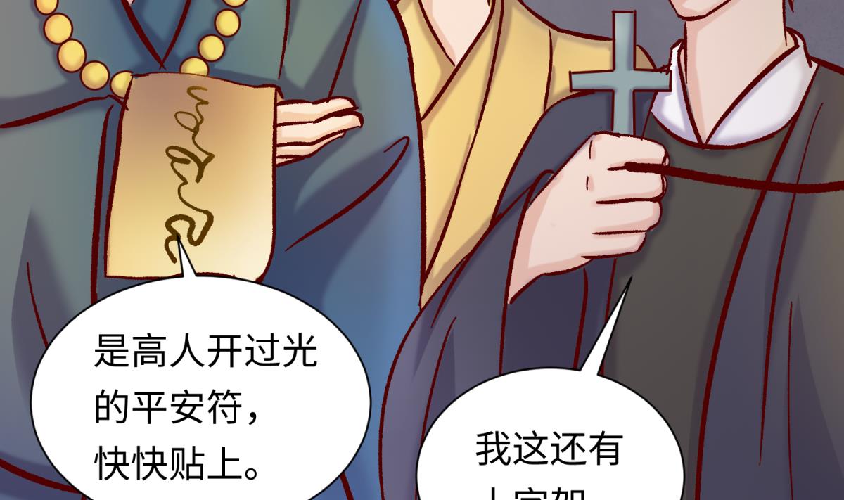 第141话 桃夭出事了！(1/2)-第143话