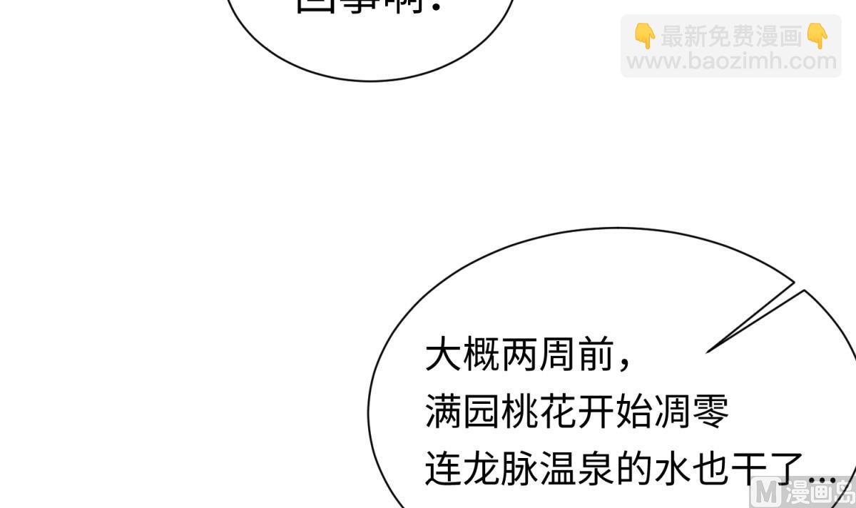第141话 桃夭出事了！(1/2)-第143话