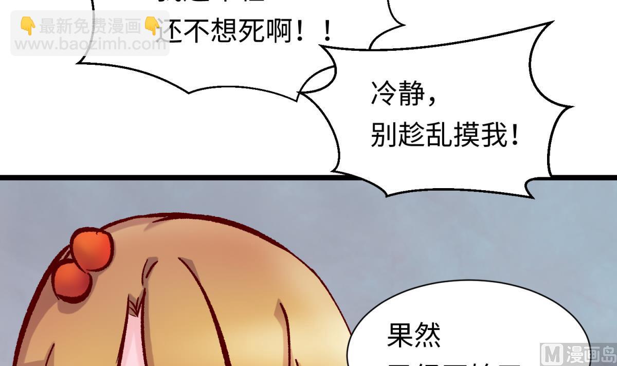 第141话 桃夭出事了！(1/2)-第143话