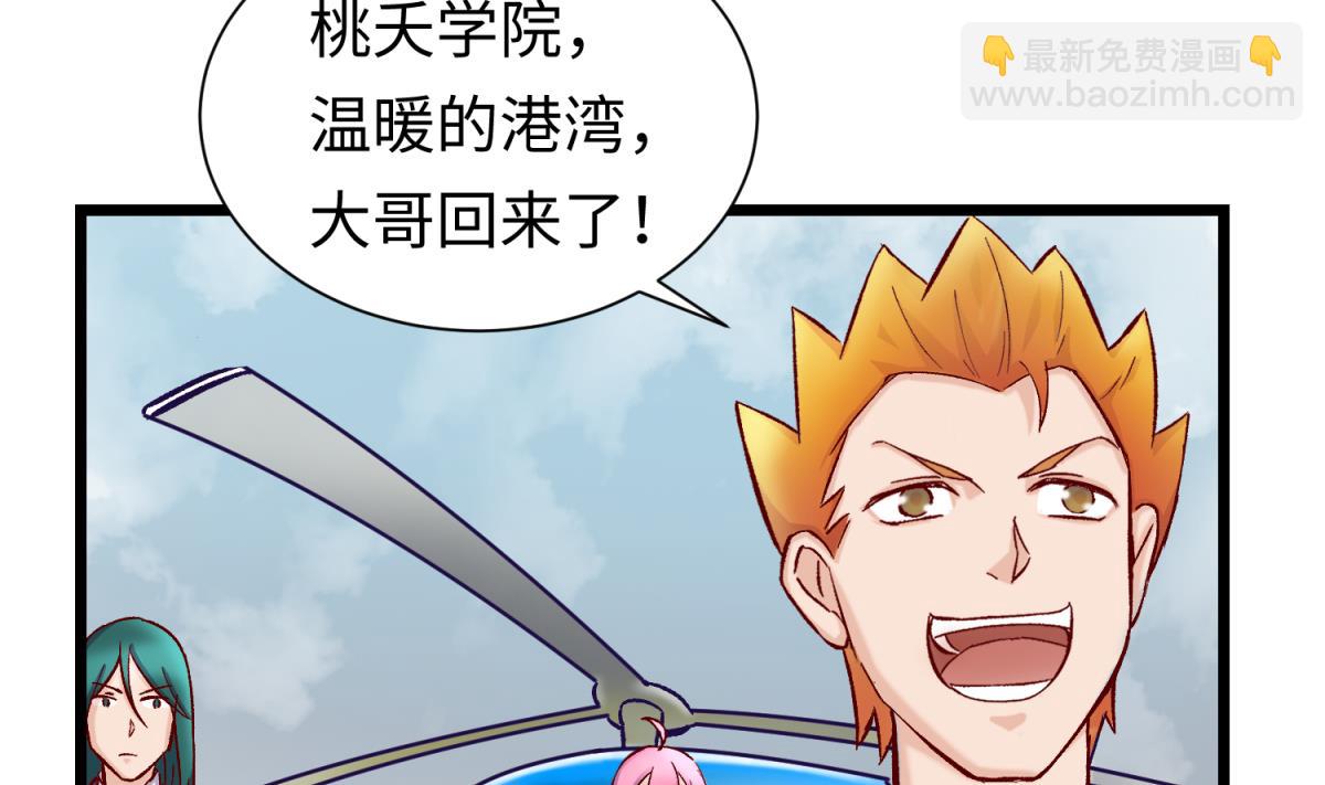 第141话 桃夭出事了！(1/2)-第143话