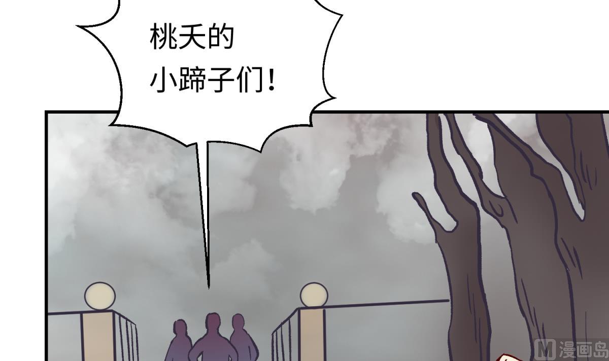 第141话 桃夭出事了！(1/2)-第143话