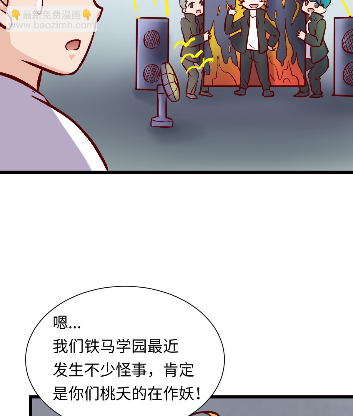 第141话 桃夭出事了！(1/2)-第143话