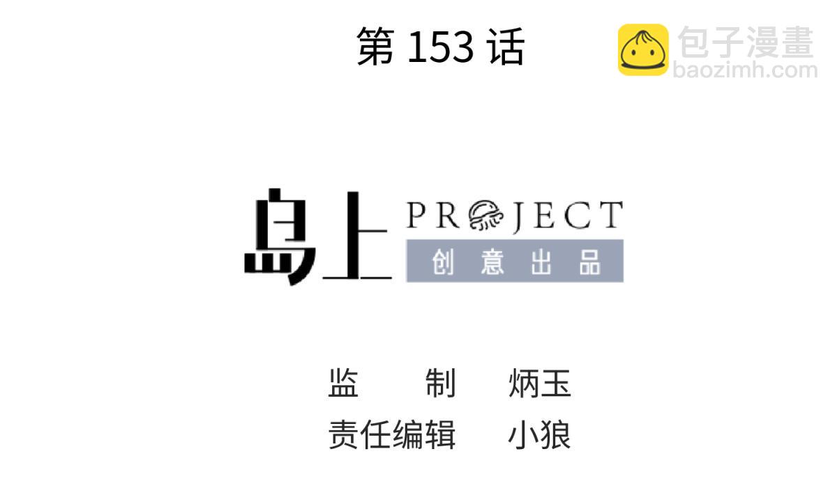 第153话 真&middot;修罗场(1/2)-第155话