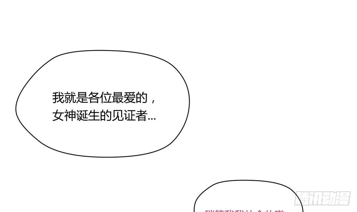 第16话 实锤！女神的丑闻！(1/2)-第17话