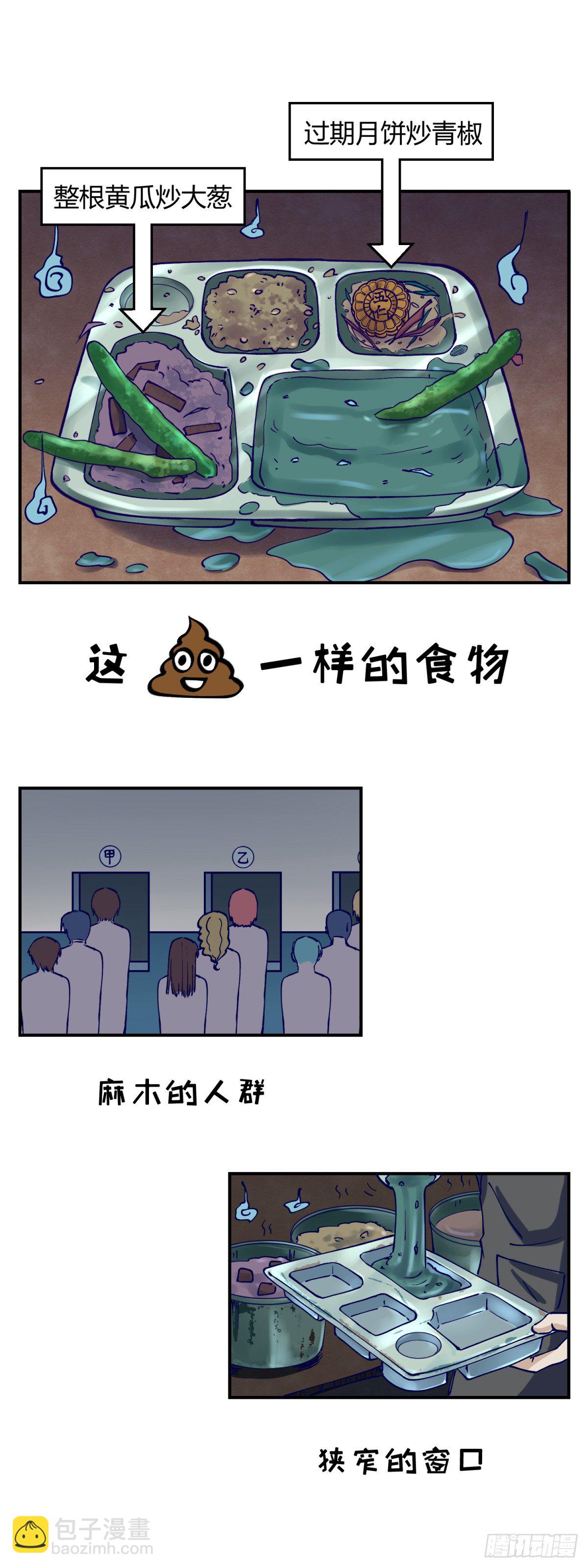 第3话 这是妹子的大腿？(1/2)-第3话