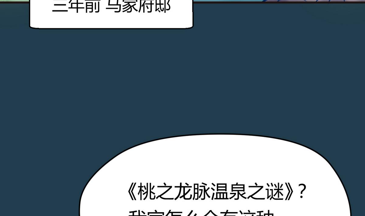 第27话之后 小剧场桃花印之谜(1/2)-第29话