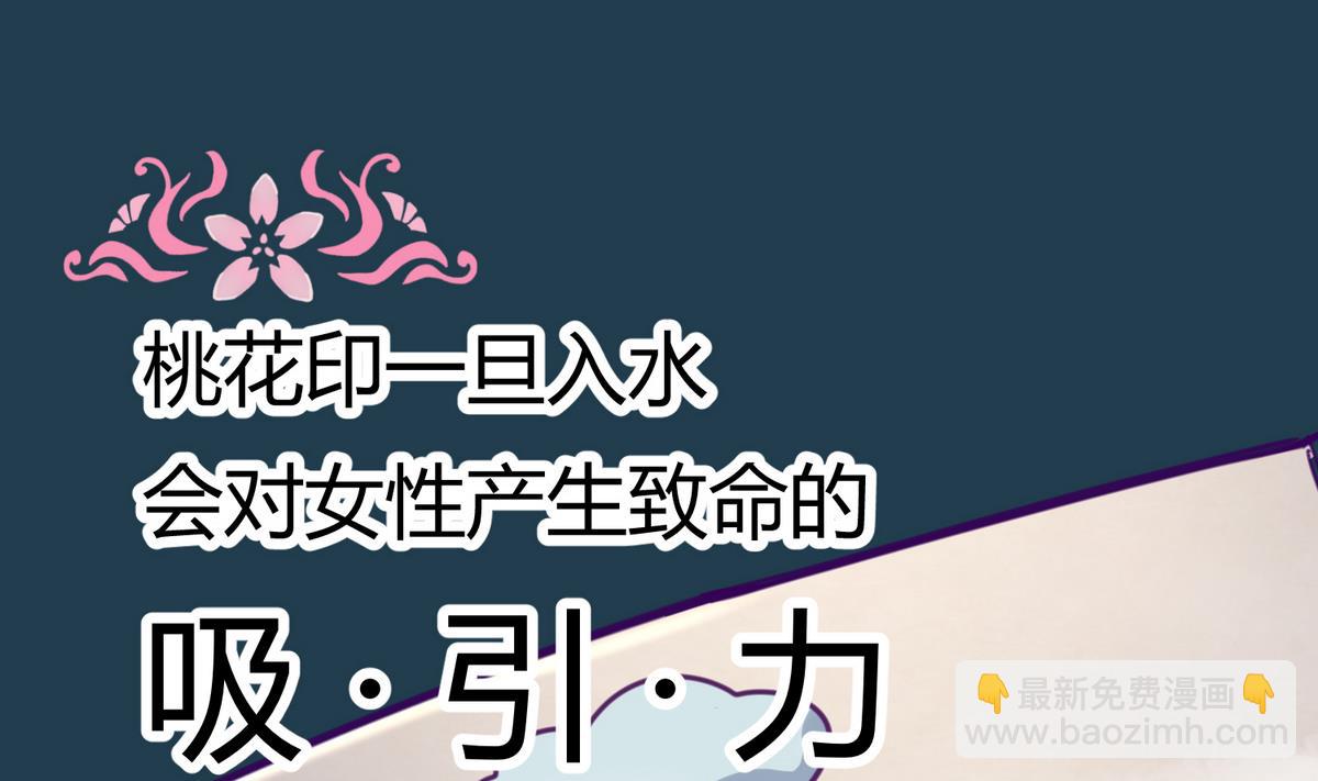 第27话之后 小剧场桃花印之谜(1/2)-第29话