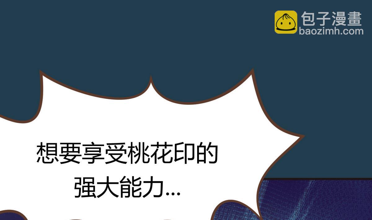 第27话之后 小剧场桃花印之谜(1/2)-第29话