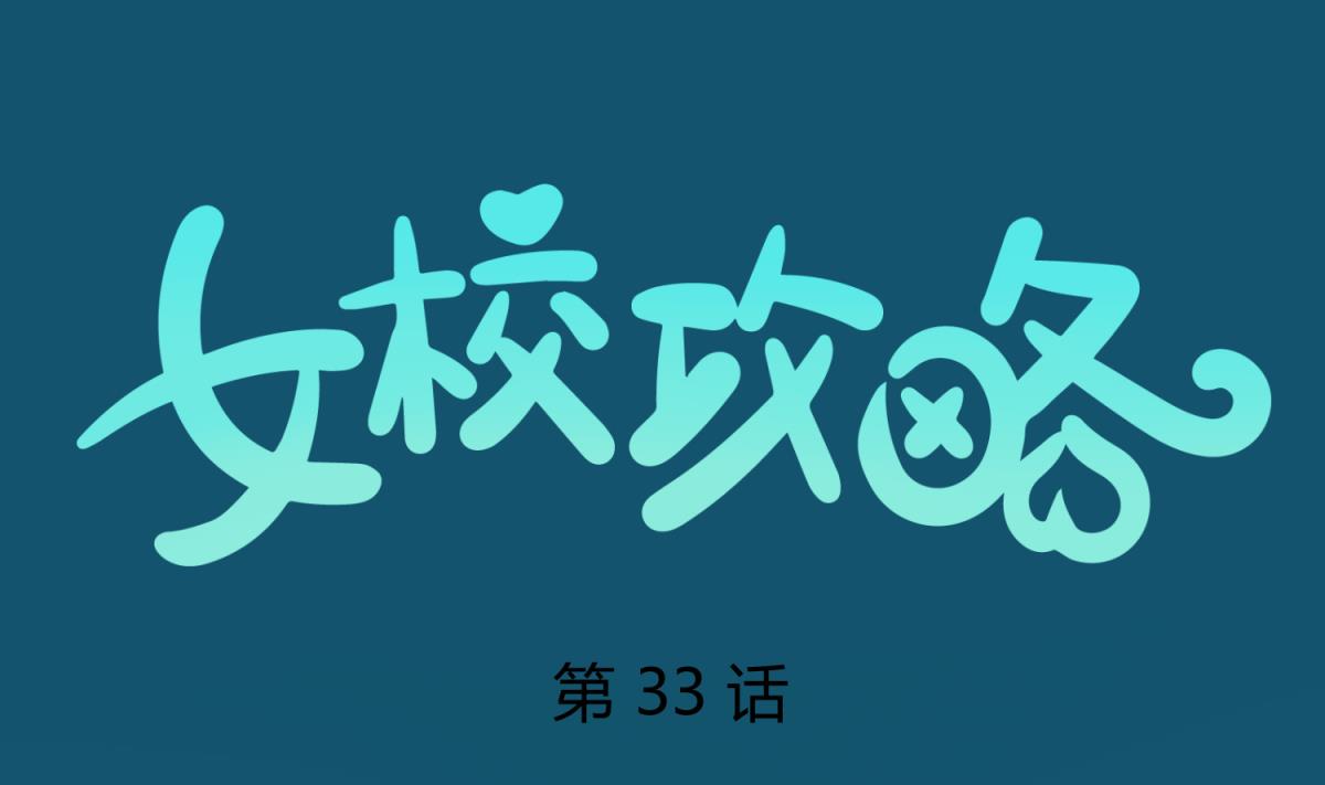 第33话 诡异的房间(1/2)-第35话