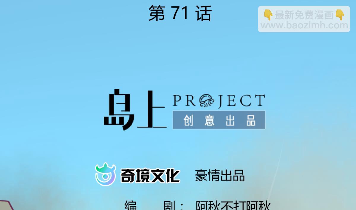 第71话 419的陷落(1/2)-第73话