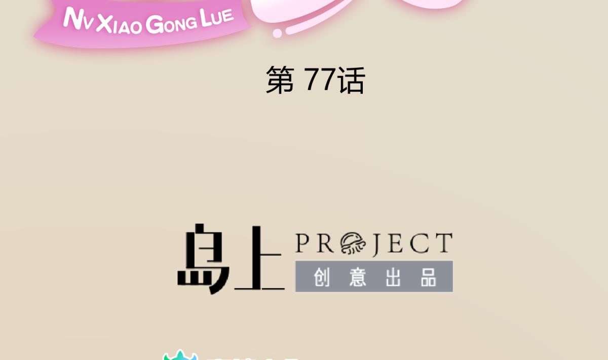 第77话 同归于尽？！(1/2)-第79话