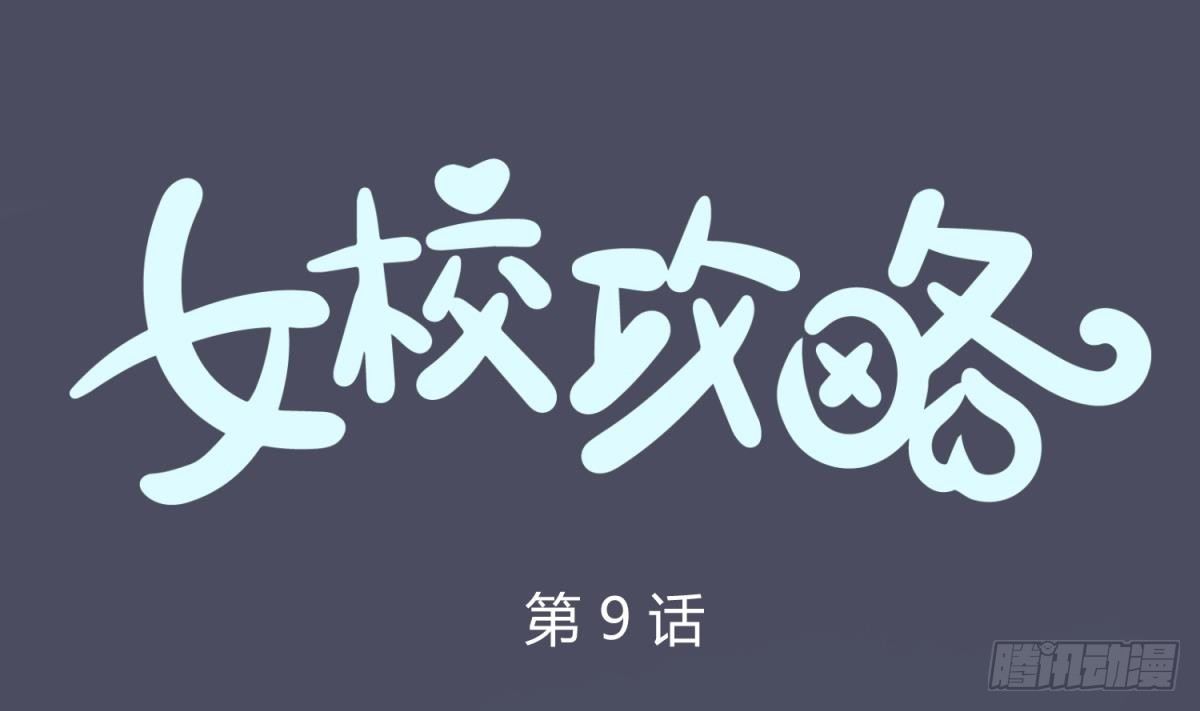 第9话 小母狼的战斗力-第9话
