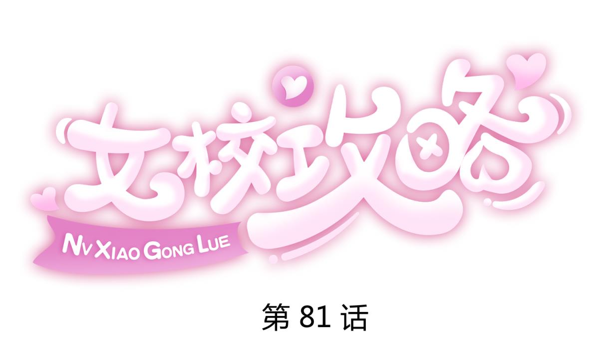 第81话 做人？还是做动物？(1/2)-第83话