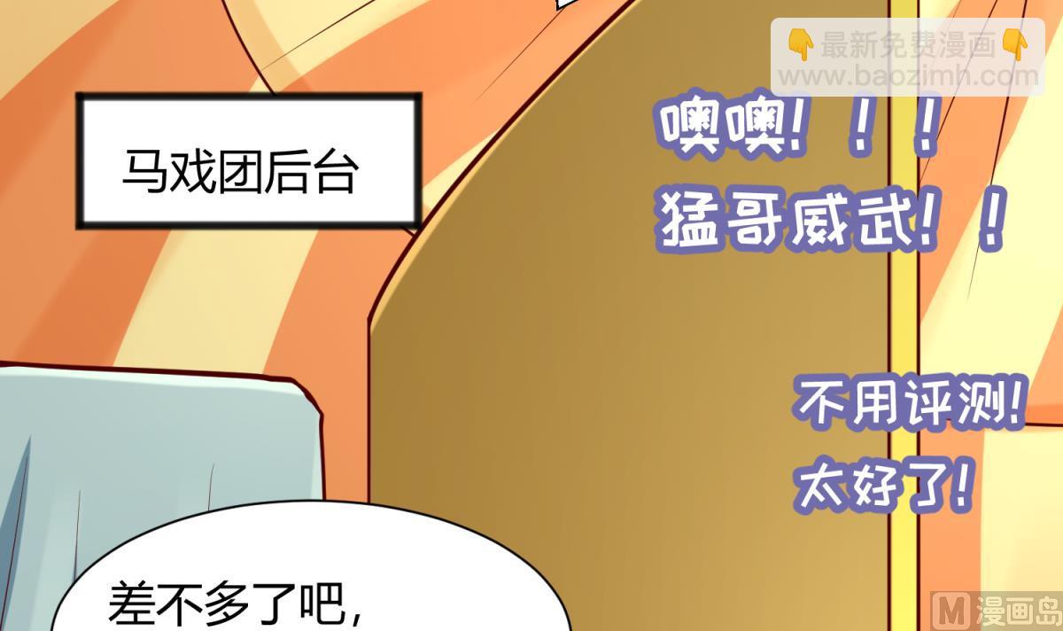 第81话 做人？还是做动物？(1/2)-第83话