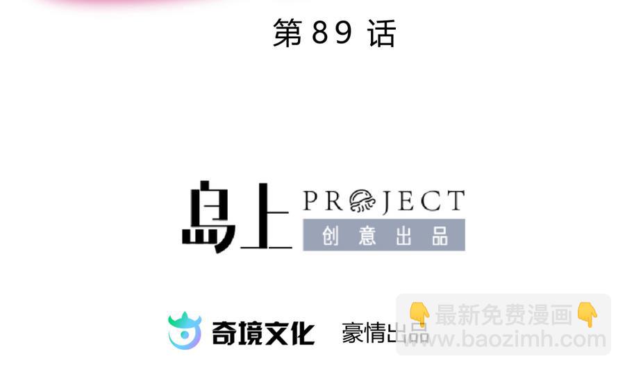 第89话 凭实力单身(1/2)-第91话