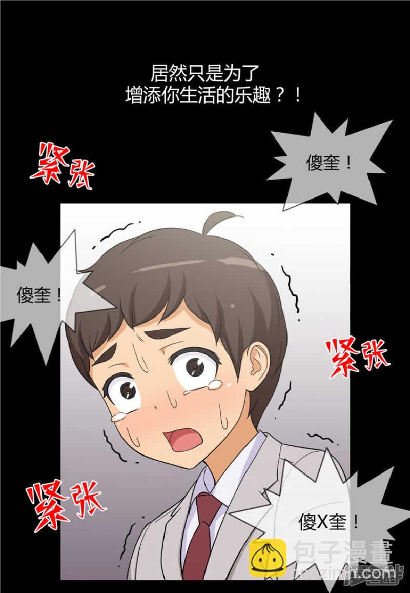 101.折磨我是你的乐趣？-第101话