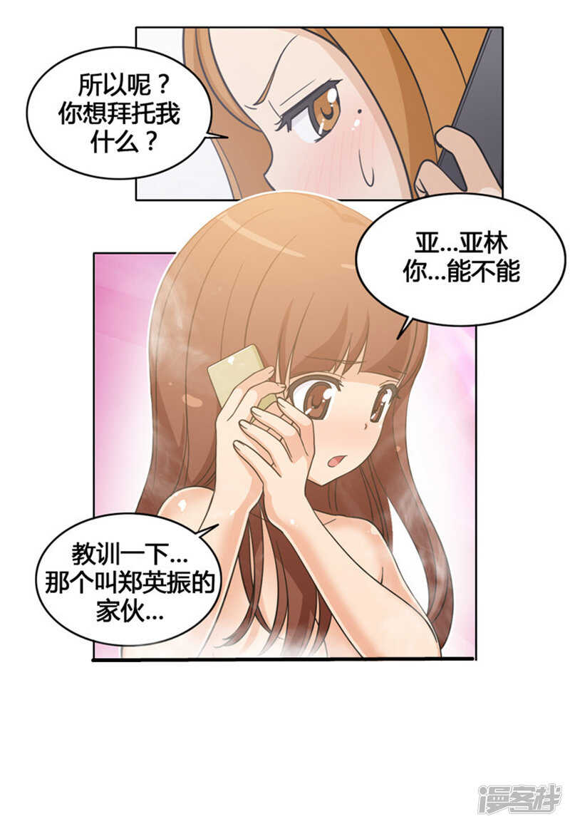 109.我觉得你很厉害-第109话