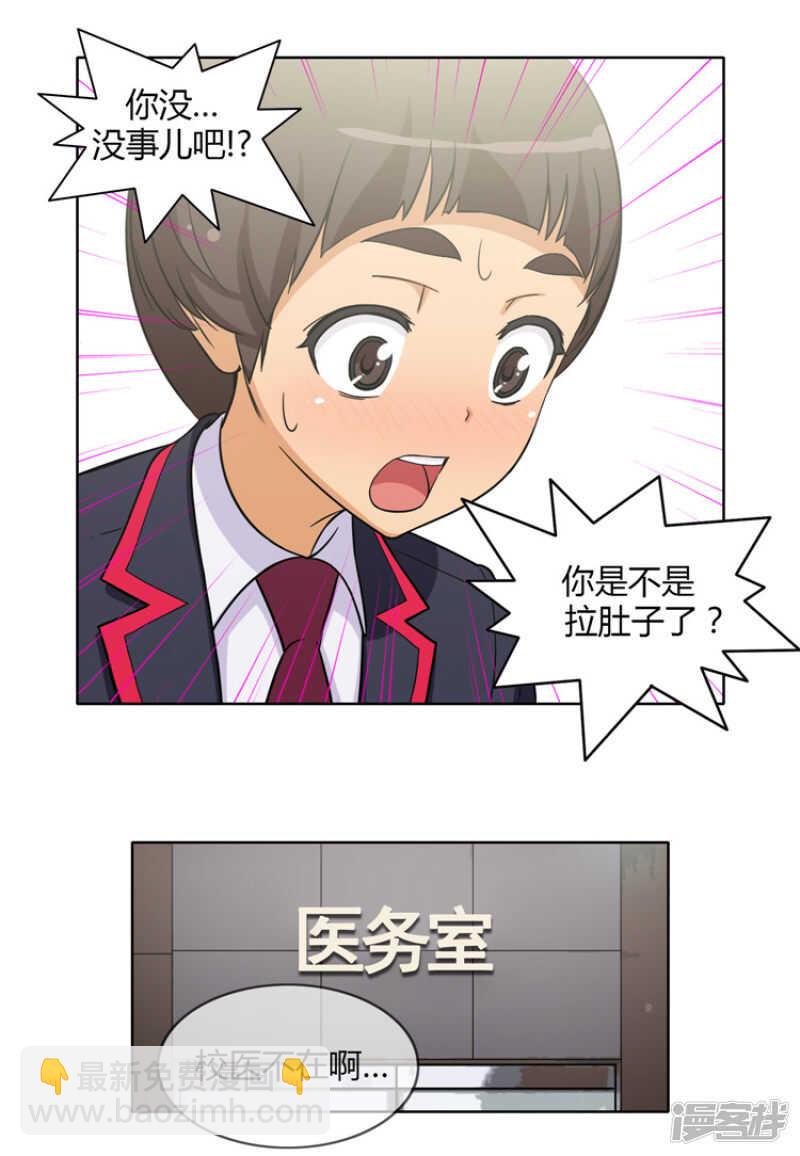 119.快去医务室-第119话