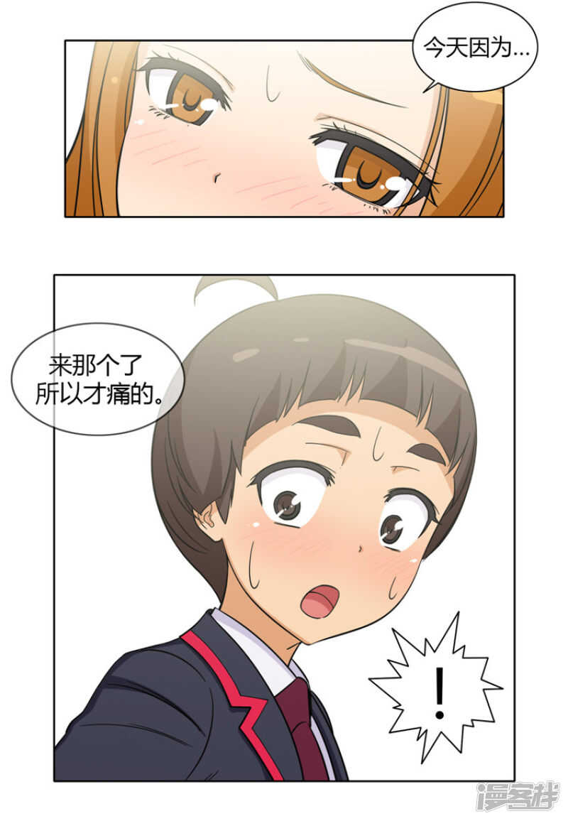 119.快去医务室-第119话