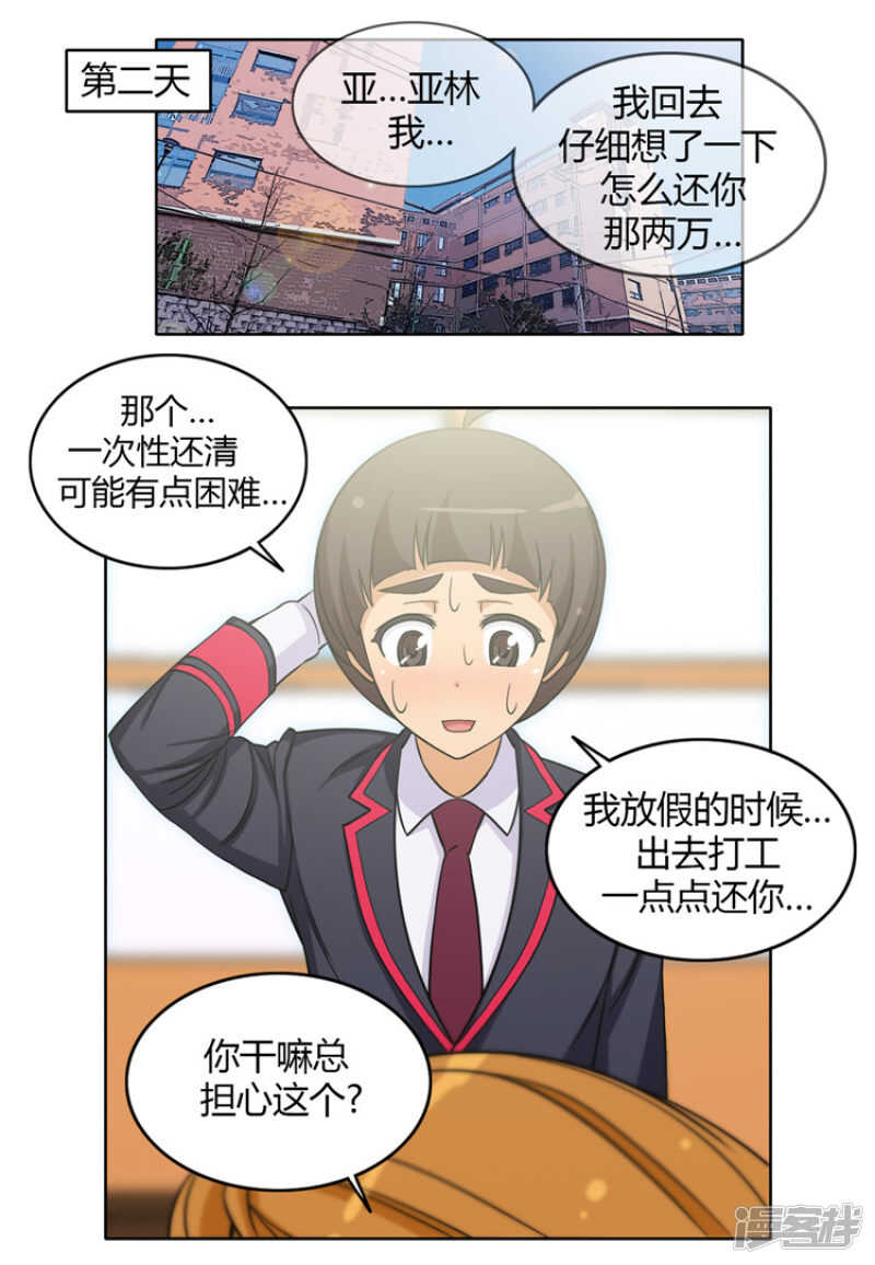 119.快去医务室-第119话