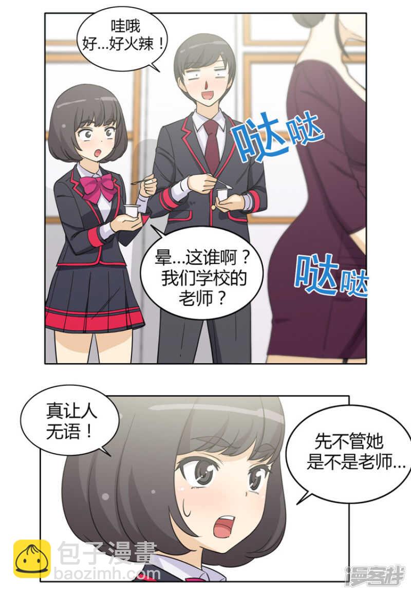121.你故意的吧！-第121话