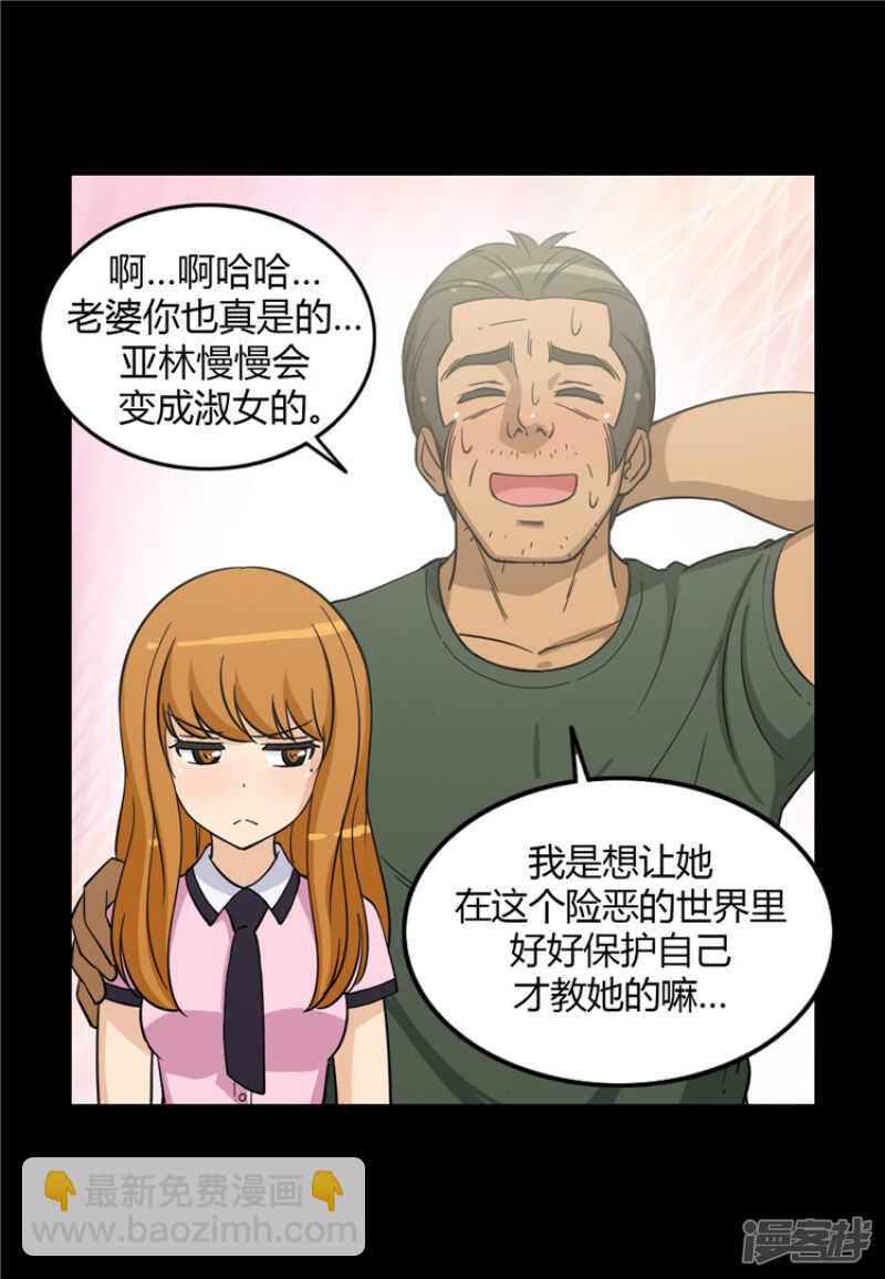 125.暴力女亚林-第125话
