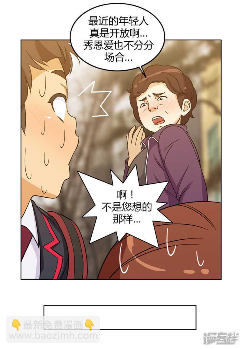 133.秀恩爱-第133话