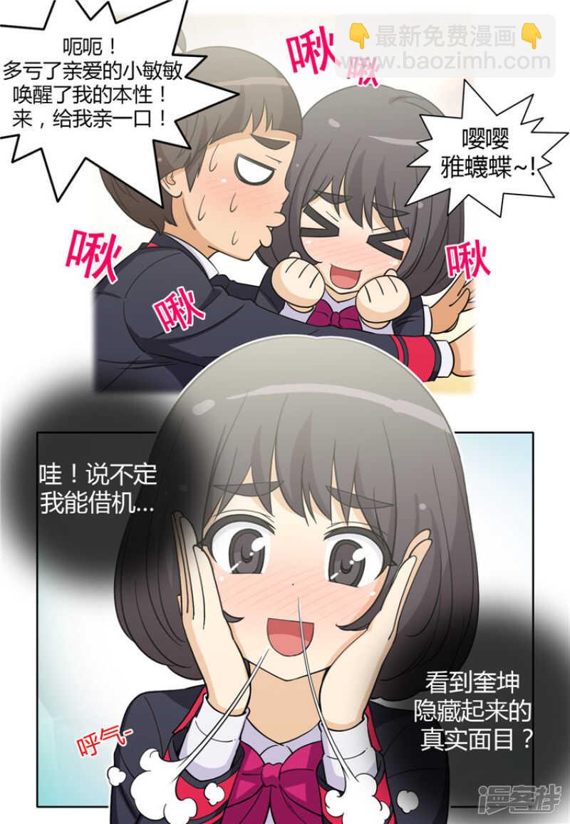 137.两副脸孔-第137话