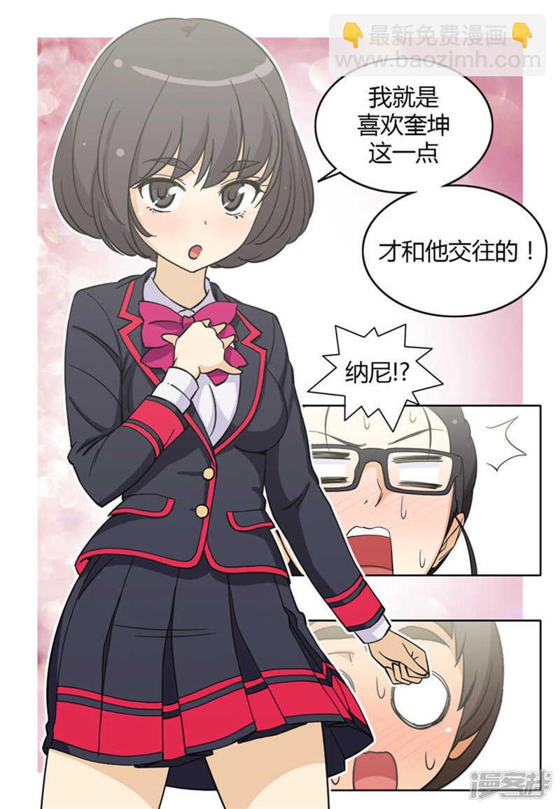 139.灭不完的小三儿！-第139话