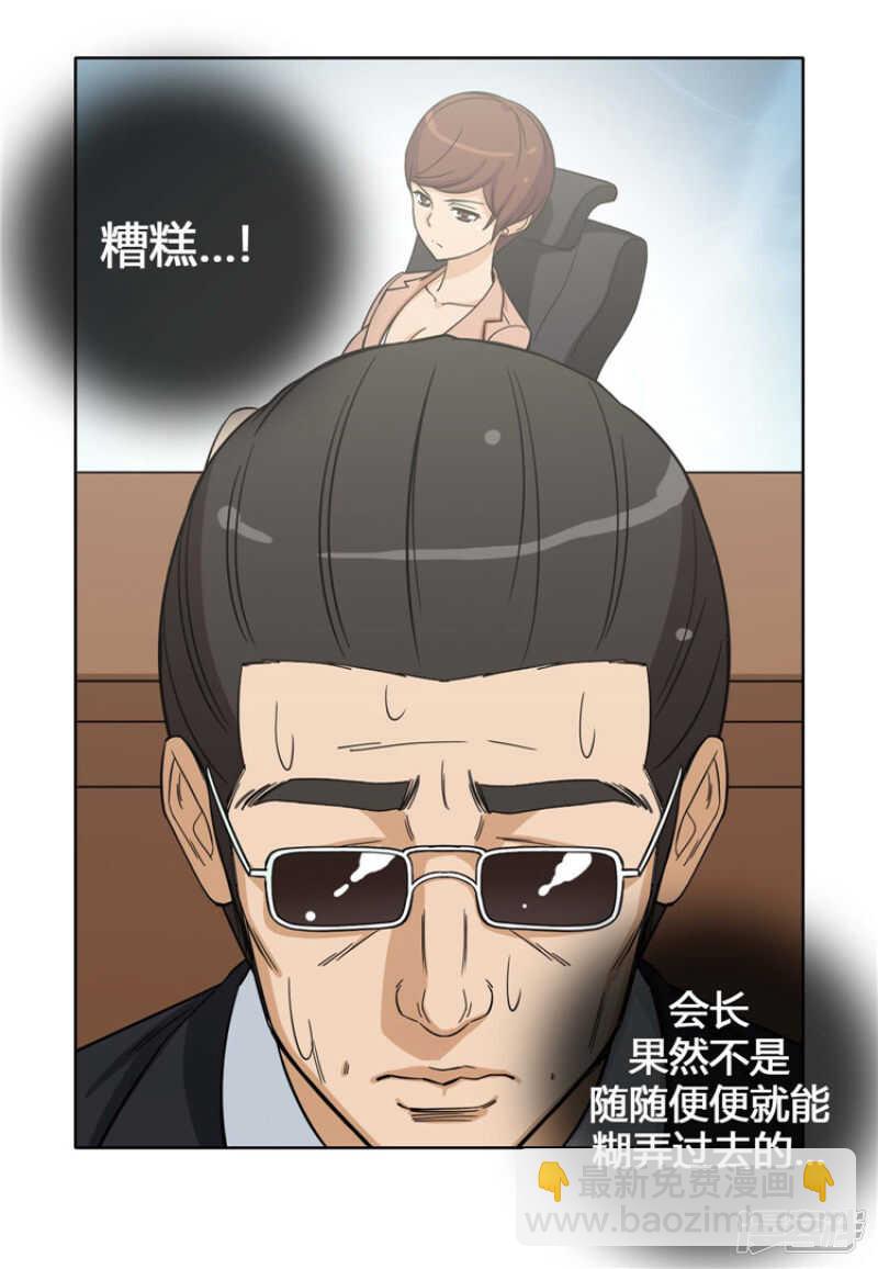 141.交出你的秘密！-第141话