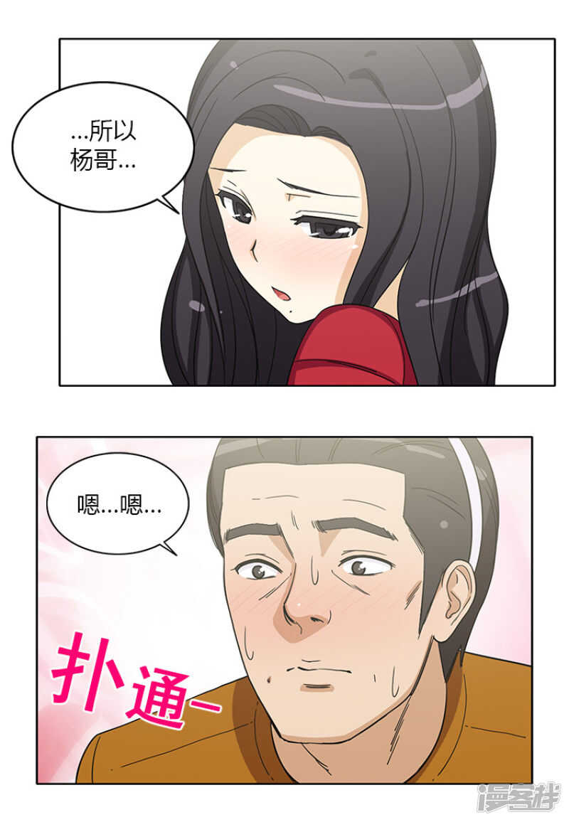 145.借机勾引-第145话