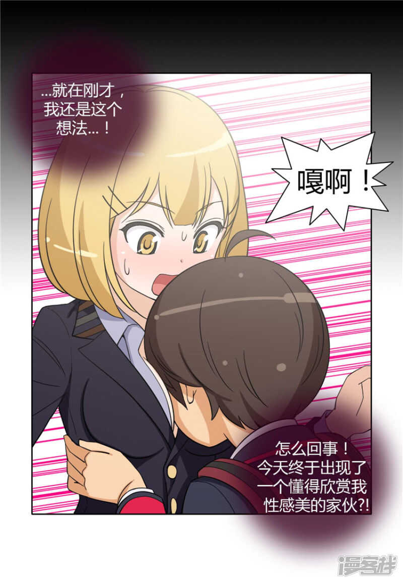 161.吸引你的注意-第161话