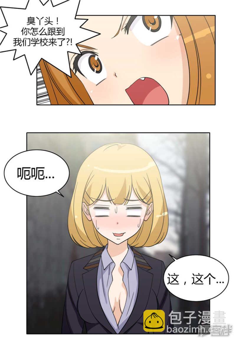 167.跟踪狂！-第167话