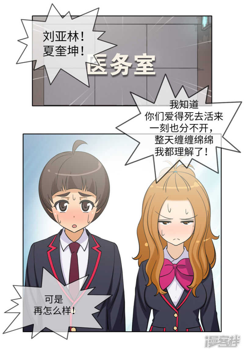 173.一言不合叫家长-第173话