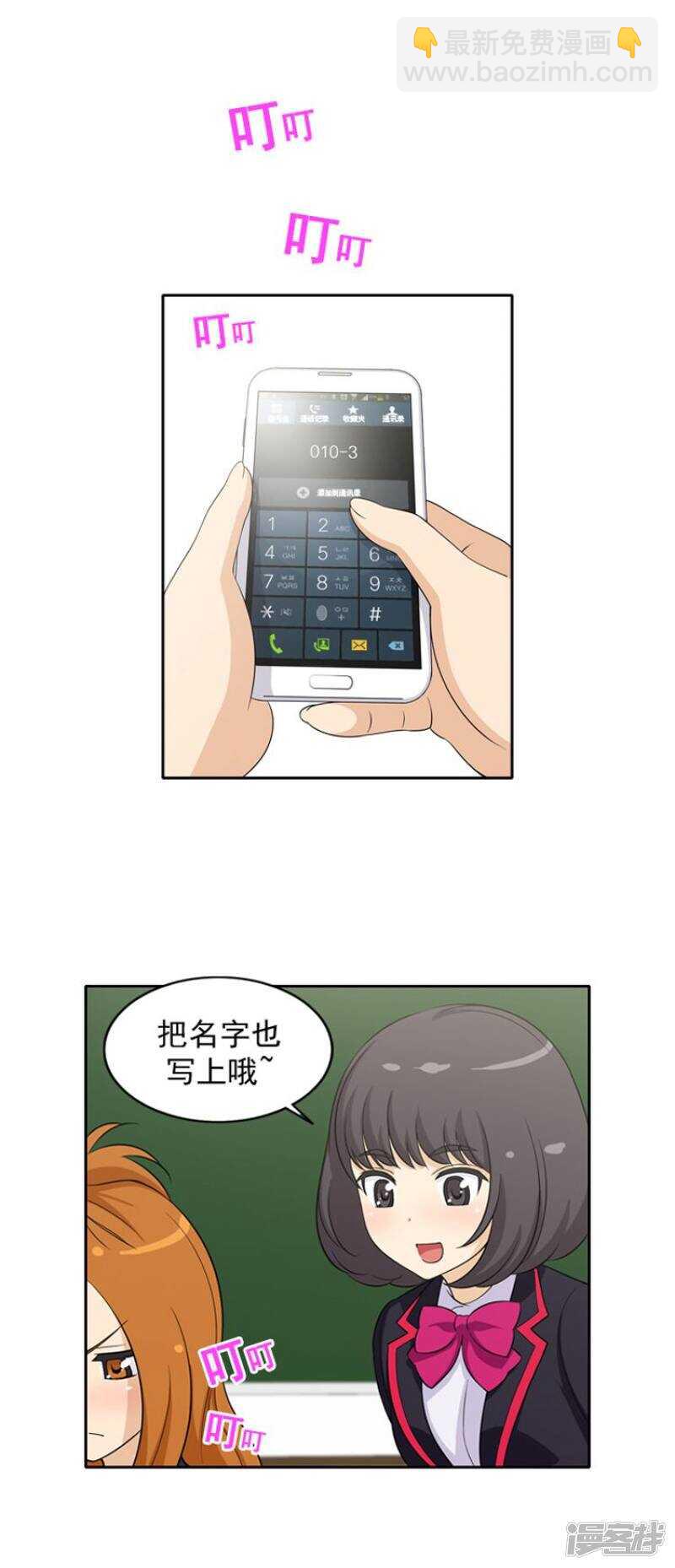 21.我们做朋友吧-第21话